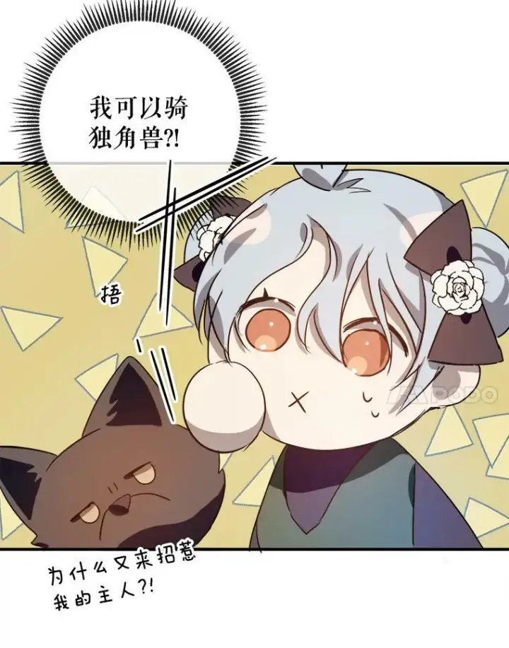 漫画《被嫌弃的私生女》75.独角兽第107张图