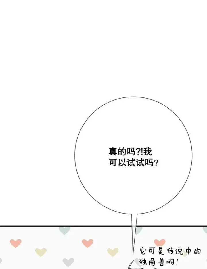 漫画《被嫌弃的私生女》75.独角兽第108张图