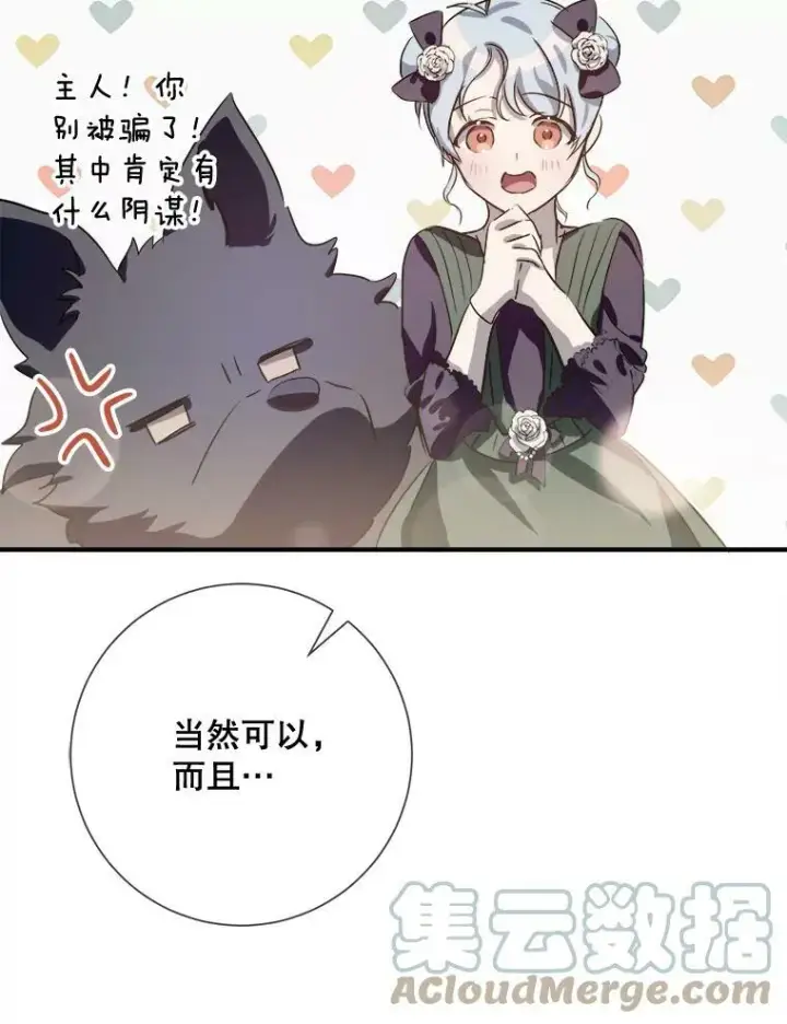漫画《被嫌弃的私生女》75.独角兽第109张图