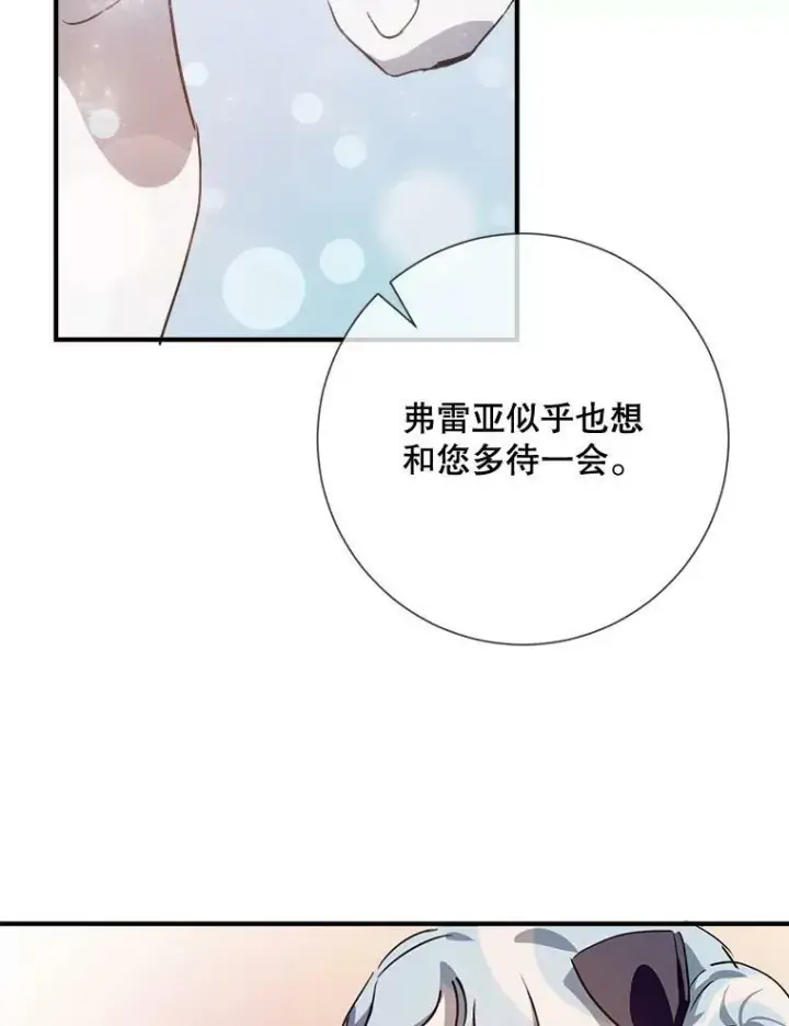 漫画《被嫌弃的私生女》75.独角兽第111张图