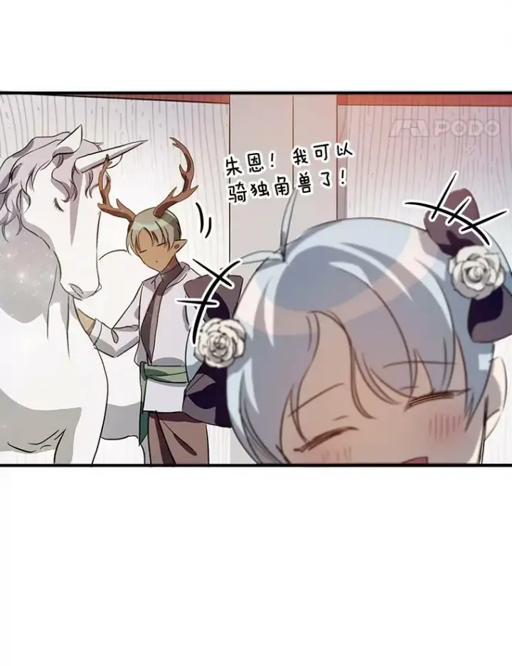 漫画《被嫌弃的私生女》75.独角兽第114张图