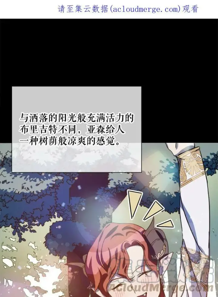 漫画《被嫌弃的私生女》75.独角兽第117张图