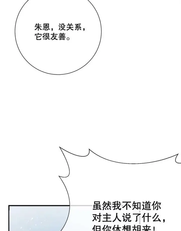 漫画《被嫌弃的私生女》75.独角兽第12张图