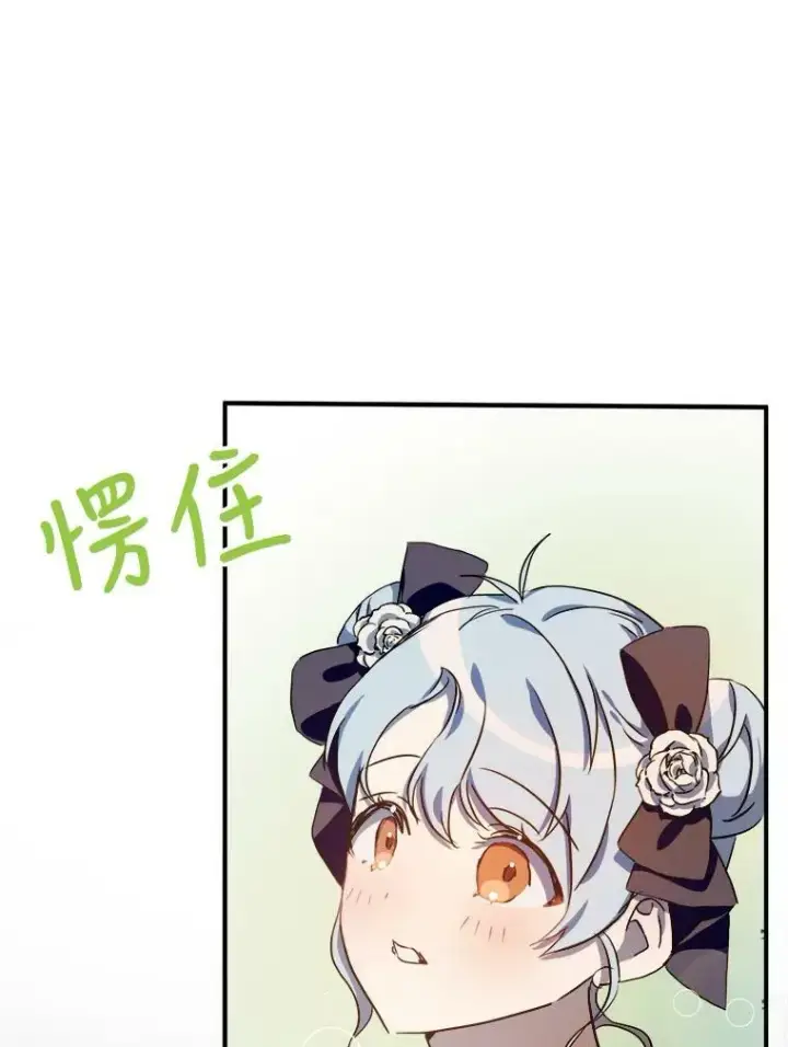漫画《被嫌弃的私生女》75.独角兽第2张图