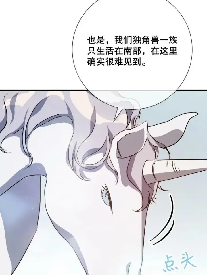 漫画《被嫌弃的私生女》75.独角兽第20张图