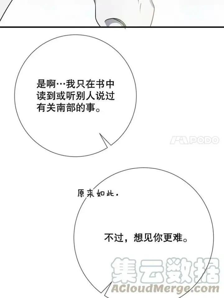 漫画《被嫌弃的私生女》75.独角兽第21张图