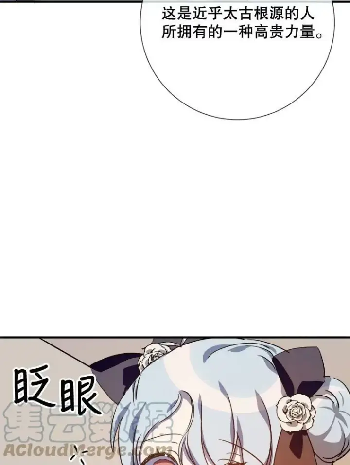 漫画《被嫌弃的私生女》75.独角兽第25张图