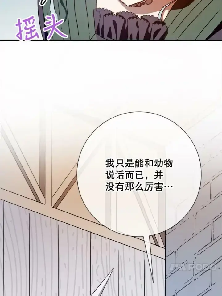 漫画《被嫌弃的私生女》75.独角兽第27张图