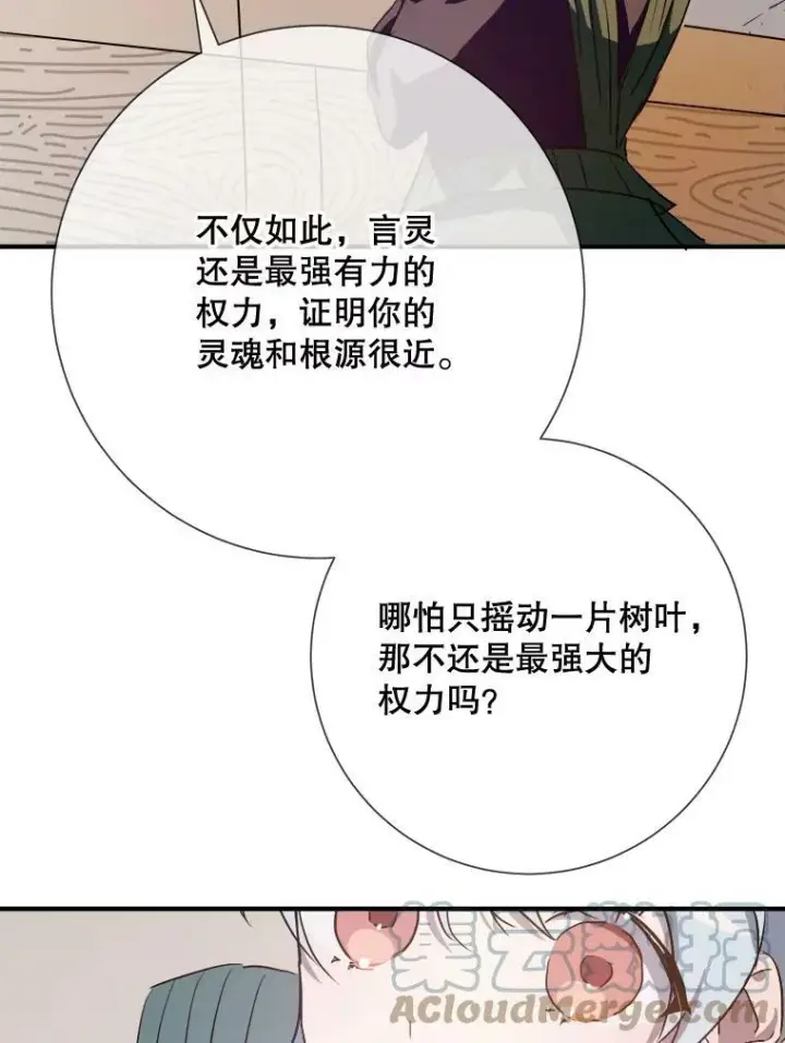 漫画《被嫌弃的私生女》75.独角兽第29张图