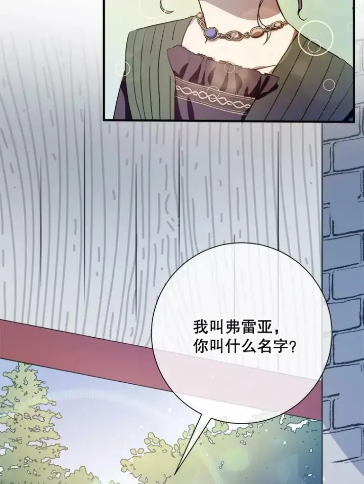漫画《被嫌弃的私生女》75.独角兽第3张图