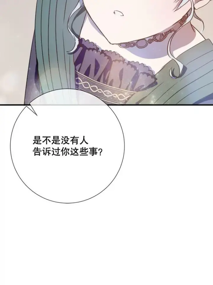 漫画《被嫌弃的私生女》75.独角兽第30张图