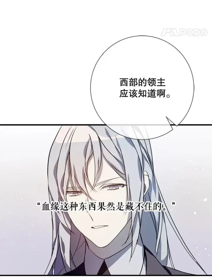 漫画《被嫌弃的私生女》75.独角兽第31张图