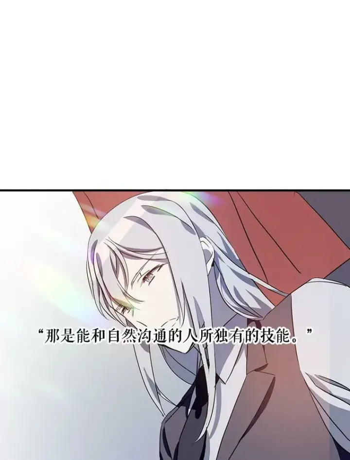 漫画《被嫌弃的私生女》75.独角兽第32张图