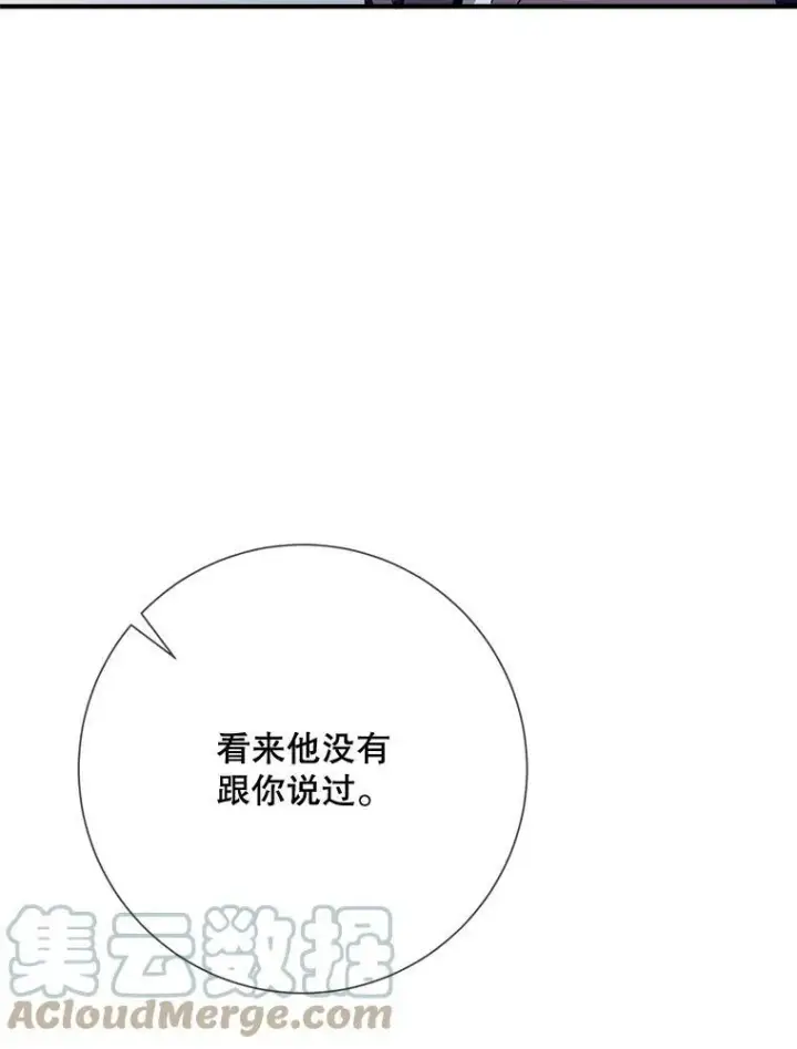 漫画《被嫌弃的私生女》75.独角兽第33张图