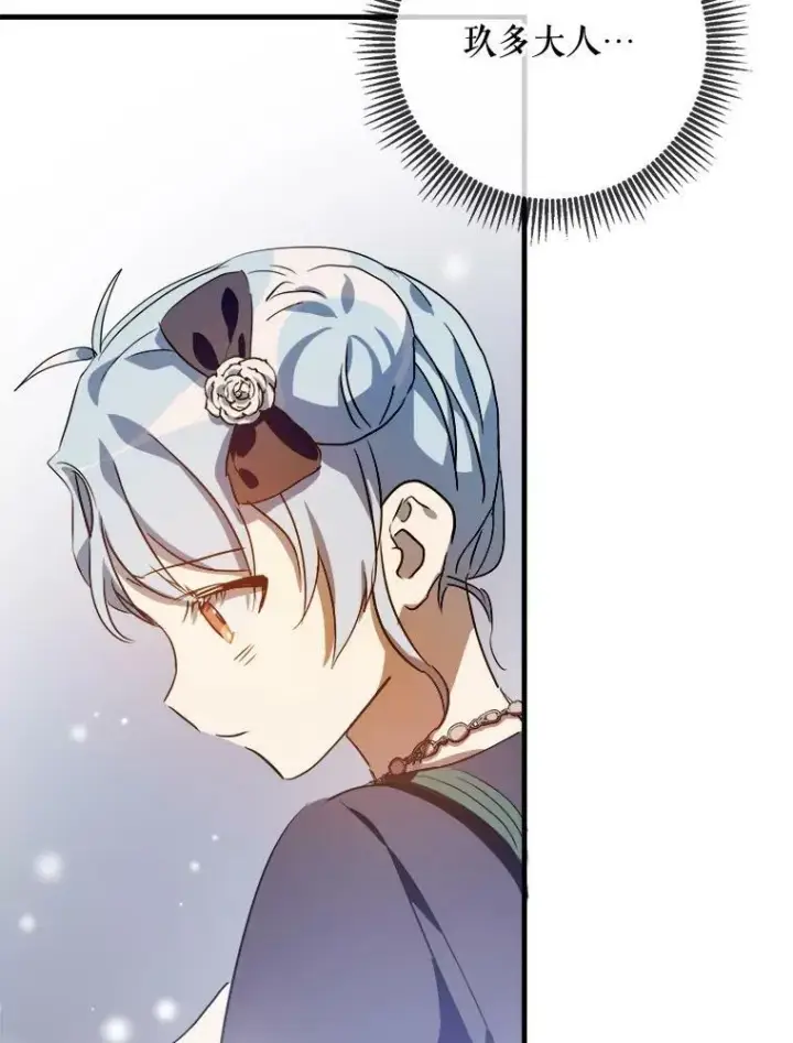 漫画《被嫌弃的私生女》75.独角兽第36张图