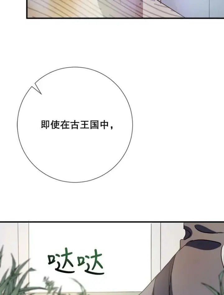 漫画《被嫌弃的私生女》75.独角兽第38张图