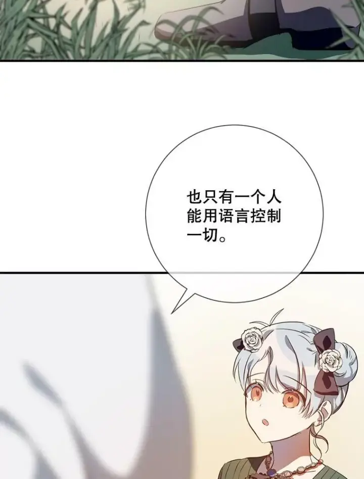漫画《被嫌弃的私生女》75.独角兽第39张图