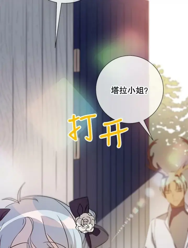 漫画《被嫌弃的私生女》75.独角兽第42张图