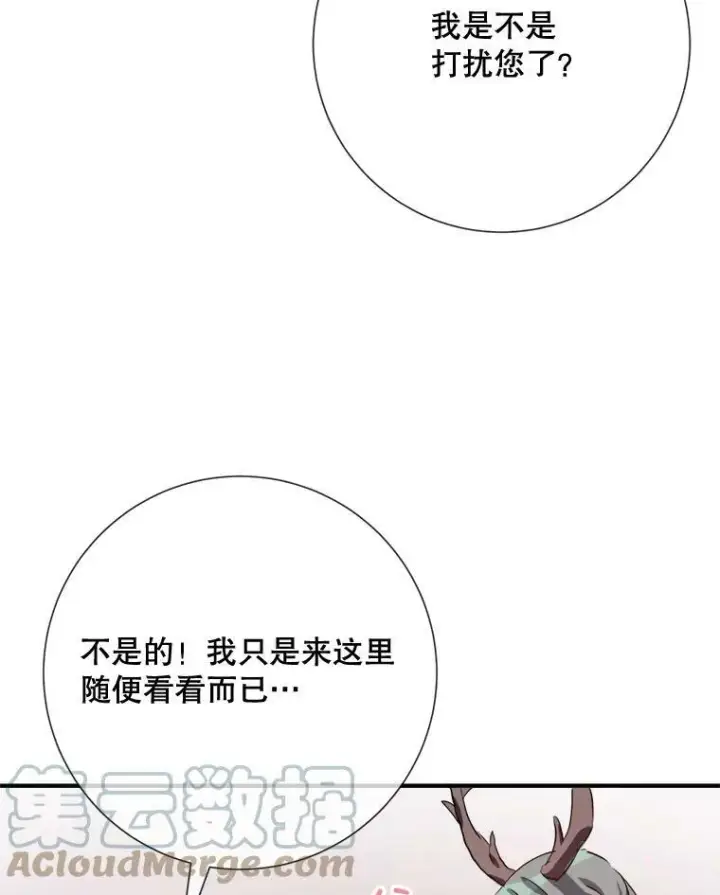漫画《被嫌弃的私生女》75.独角兽第45张图