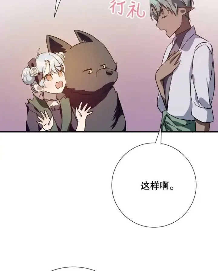漫画《被嫌弃的私生女》75.独角兽第46张图