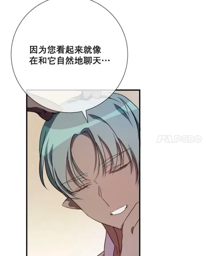 漫画《被嫌弃的私生女》75.独角兽第47张图