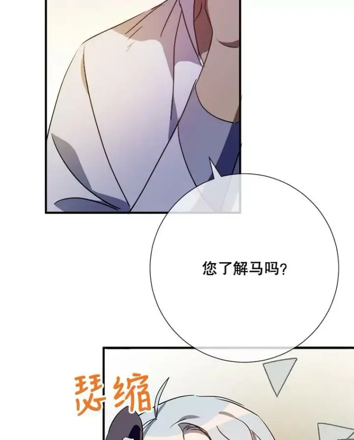 漫画《被嫌弃的私生女》75.独角兽第48张图
