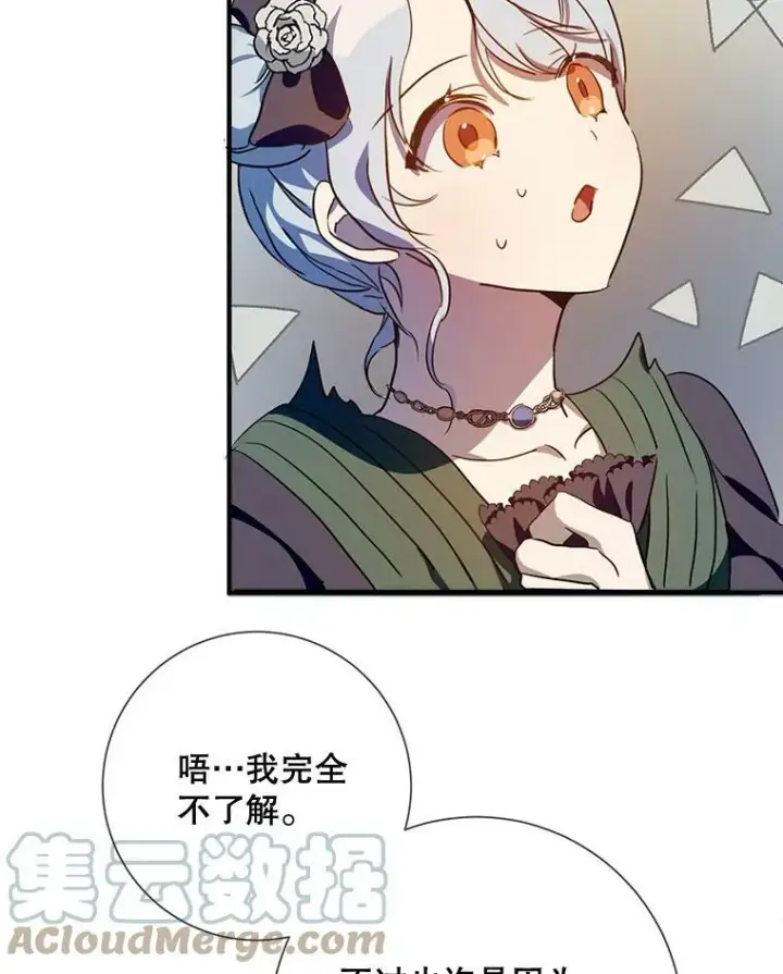 漫画《被嫌弃的私生女》75.独角兽第49张图