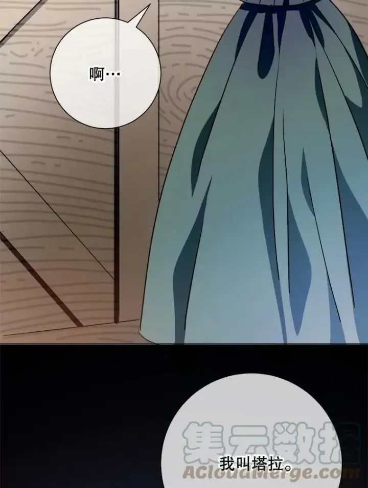 漫画《被嫌弃的私生女》75.独角兽第5张图