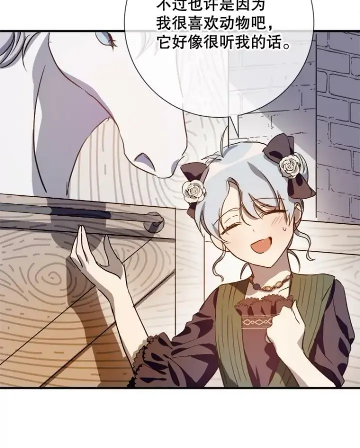 漫画《被嫌弃的私生女》75.独角兽第50张图