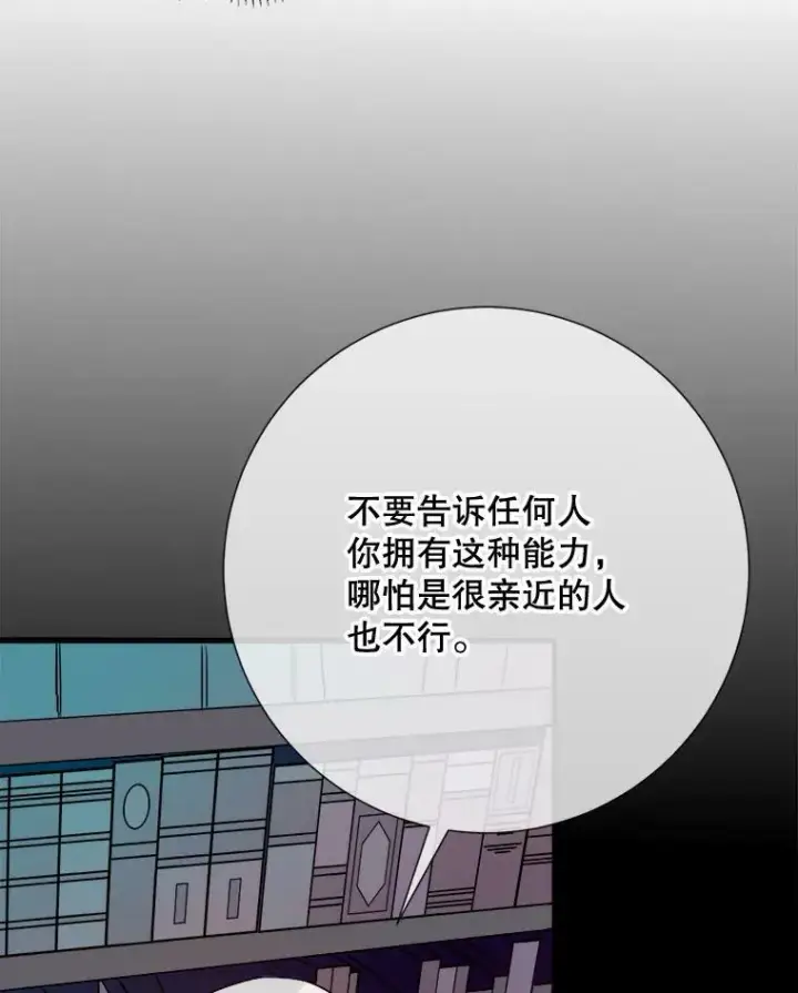 漫画《被嫌弃的私生女》75.独角兽第52张图
