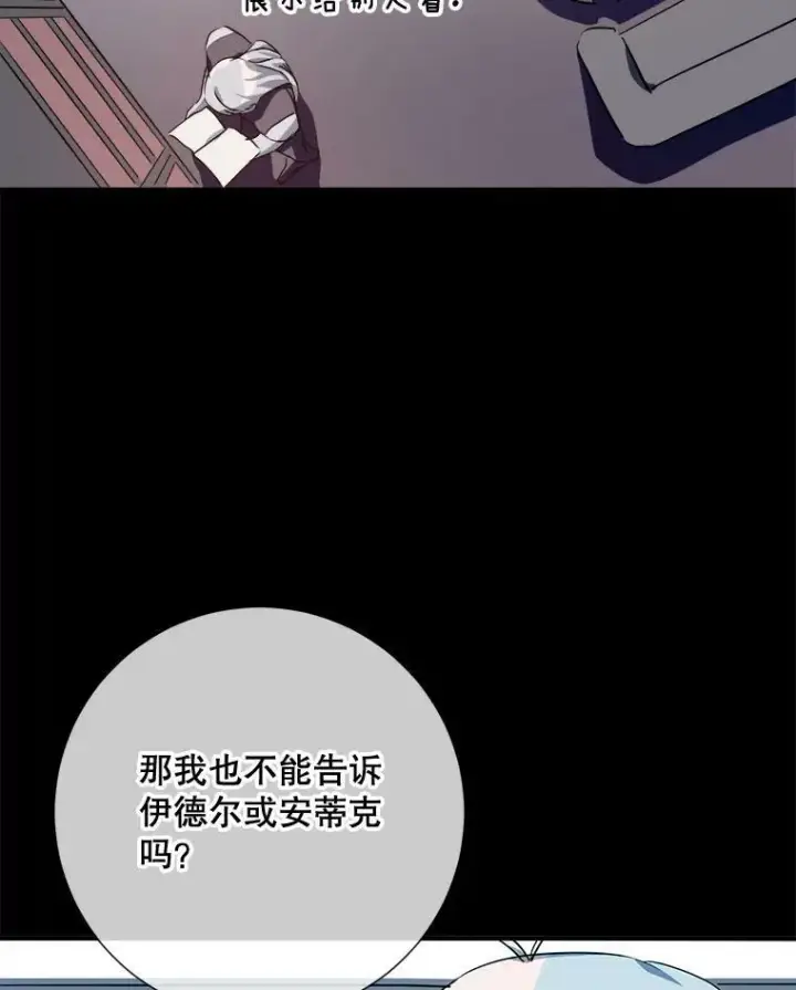 漫画《被嫌弃的私生女》75.独角兽第55张图