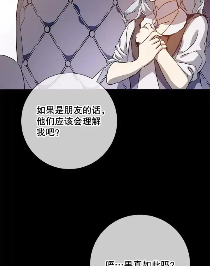 漫画《被嫌弃的私生女》75.独角兽第59张图