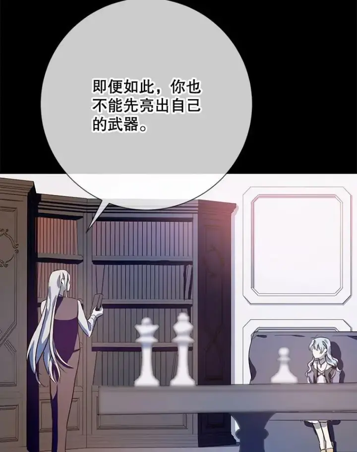 漫画《被嫌弃的私生女》75.独角兽第62张图