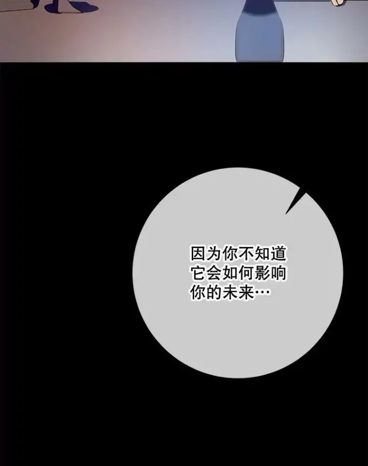 漫画《被嫌弃的私生女》75.独角兽第63张图