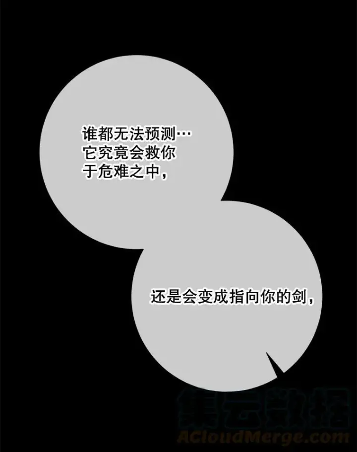 漫画《被嫌弃的私生女》75.独角兽第65张图