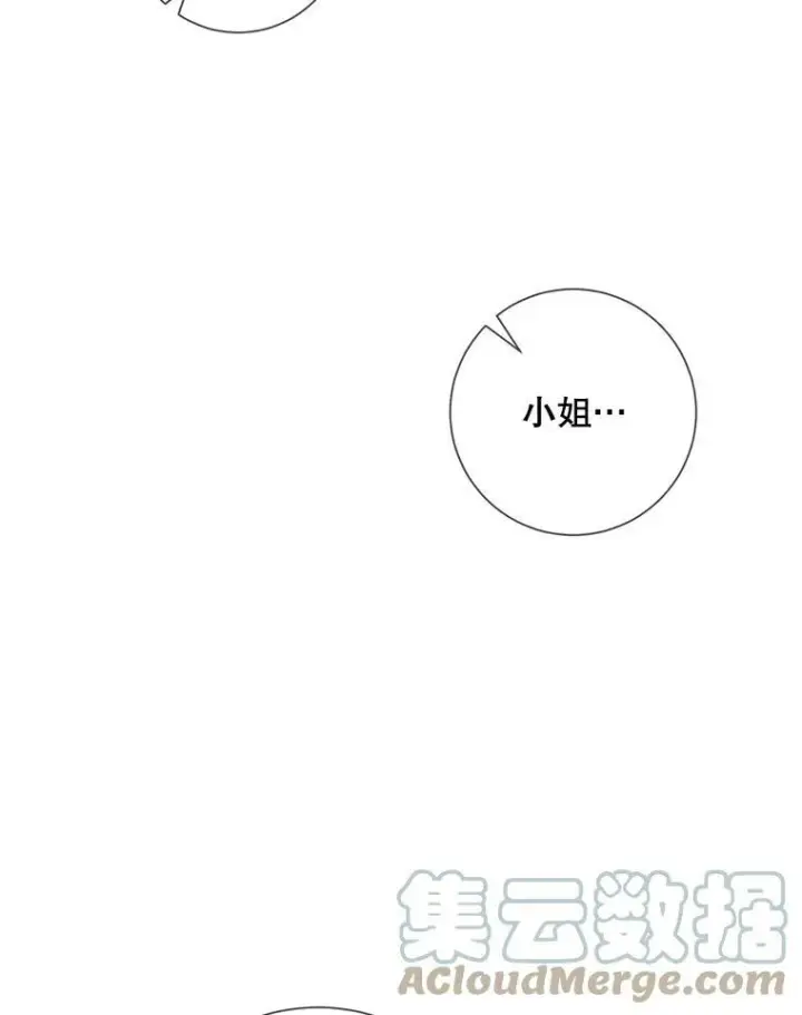 漫画《被嫌弃的私生女》75.独角兽第69张图