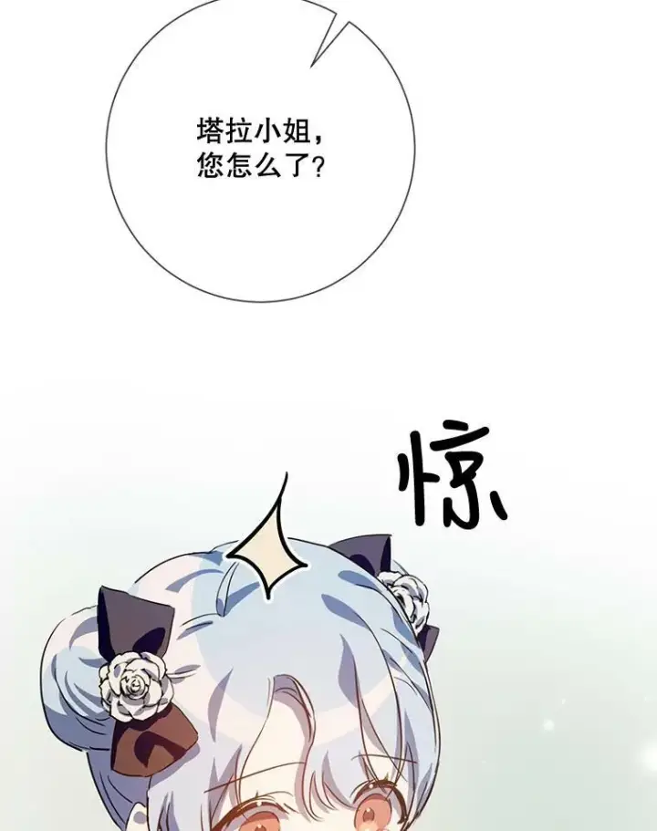 漫画《被嫌弃的私生女》75.独角兽第70张图