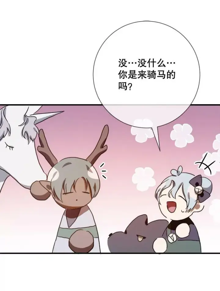 漫画《被嫌弃的私生女》75.独角兽第72张图