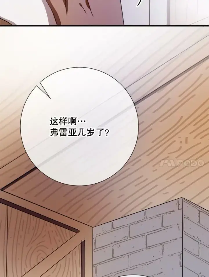 漫画《被嫌弃的私生女》75.独角兽第74张图