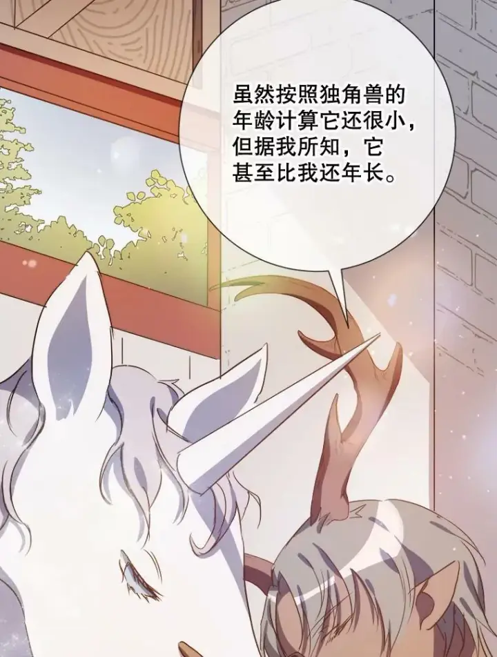 漫画《被嫌弃的私生女》75.独角兽第75张图
