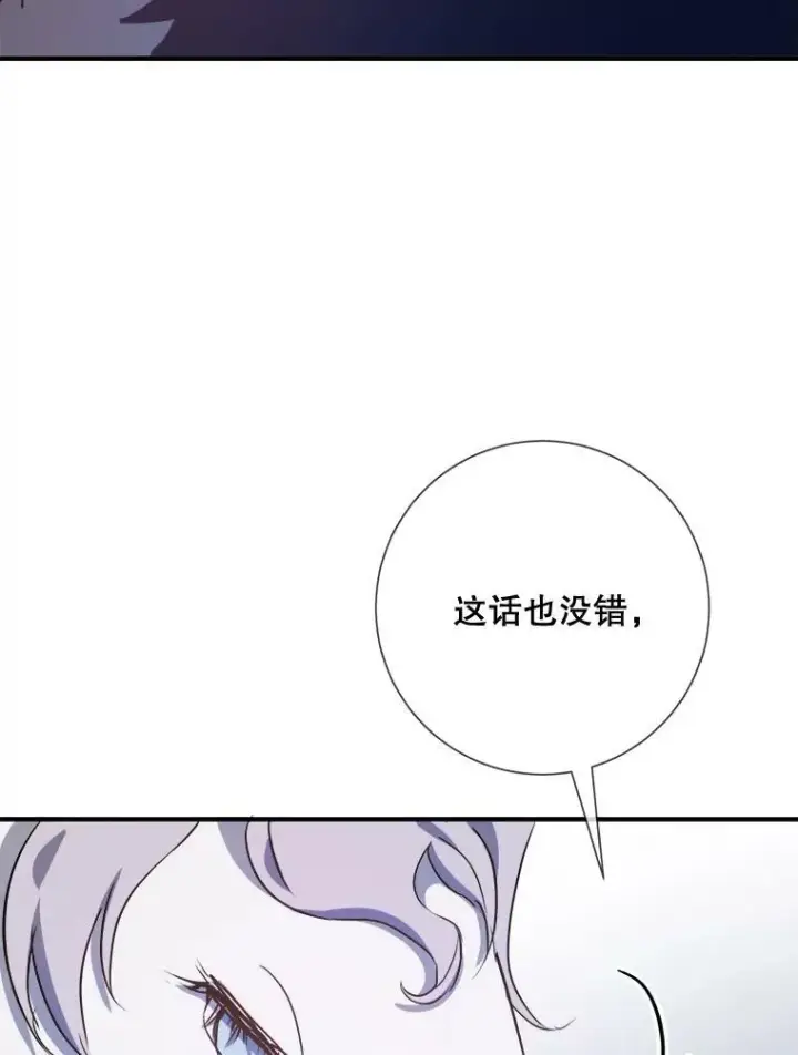 漫画《被嫌弃的私生女》75.独角兽第78张图