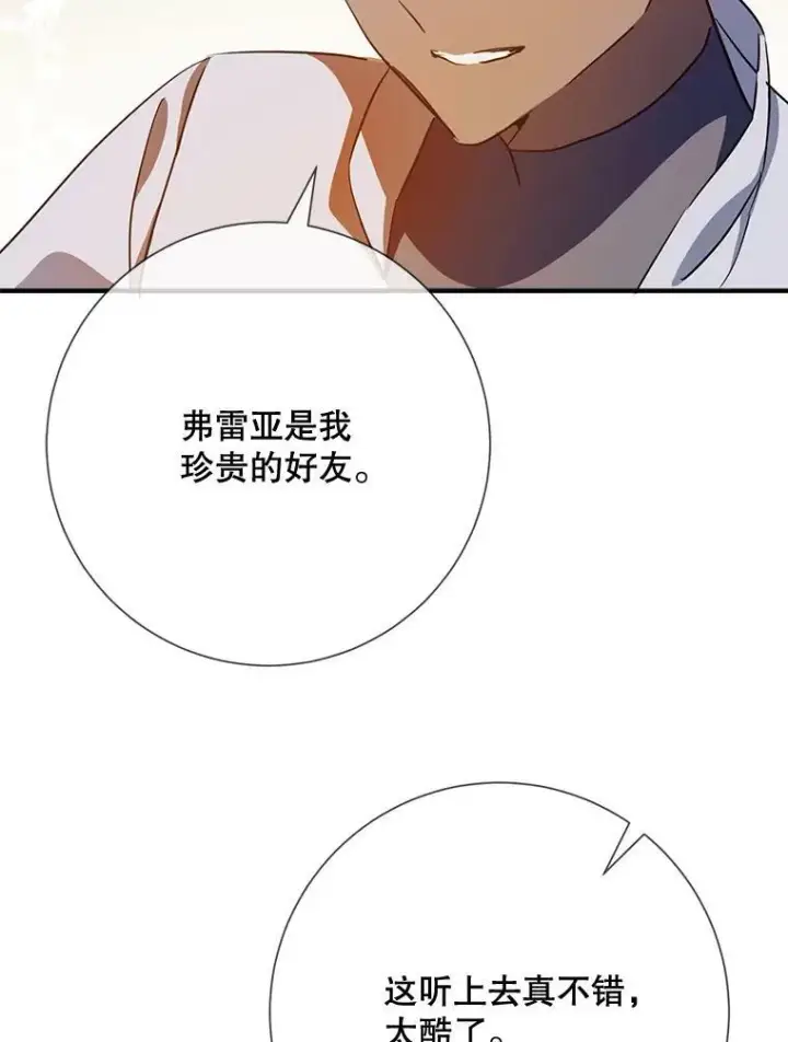 漫画《被嫌弃的私生女》75.独角兽第80张图