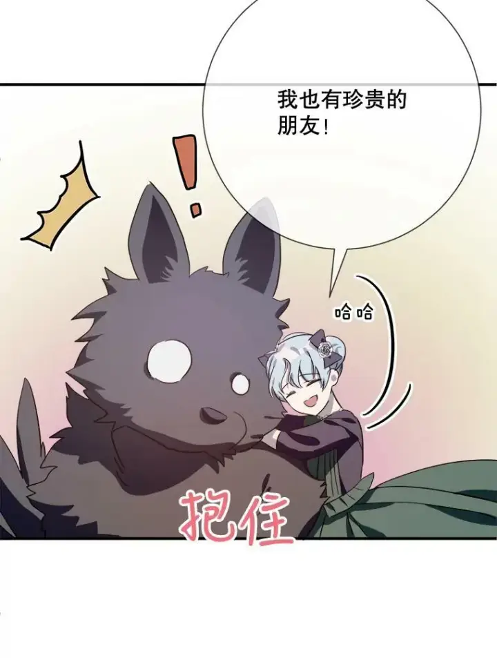 漫画《被嫌弃的私生女》75.独角兽第82张图