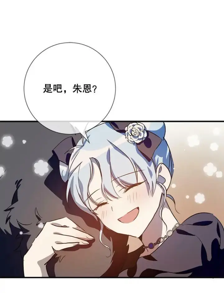 漫画《被嫌弃的私生女》75.独角兽第83张图