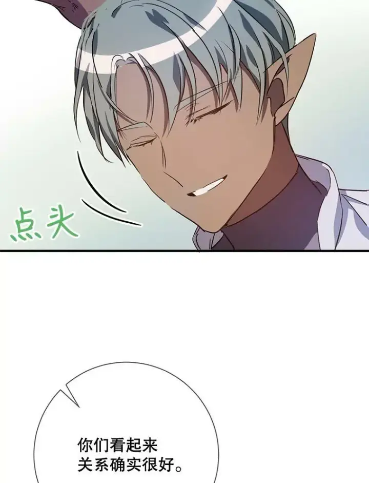 漫画《被嫌弃的私生女》75.独角兽第86张图