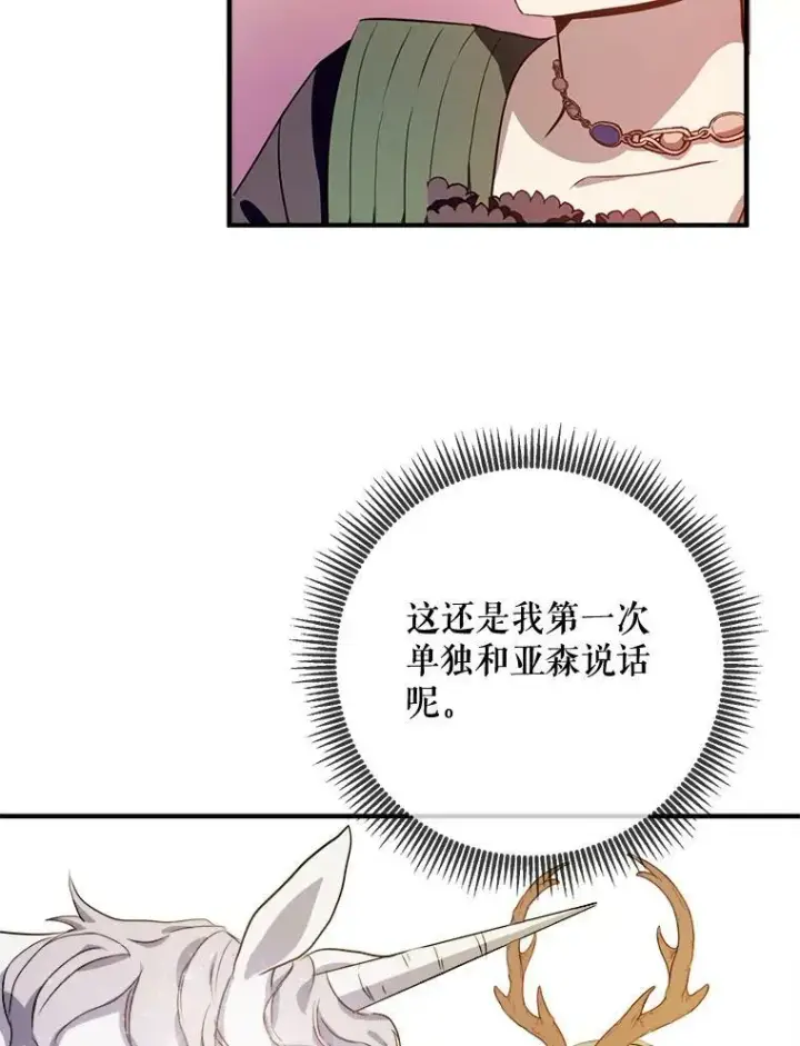 漫画《被嫌弃的私生女》75.独角兽第88张图