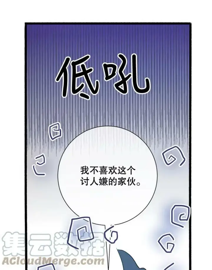 漫画《被嫌弃的私生女》75.独角兽第9张图