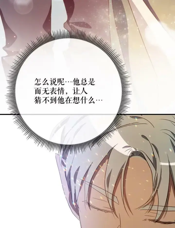 漫画《被嫌弃的私生女》75.独角兽第92张图