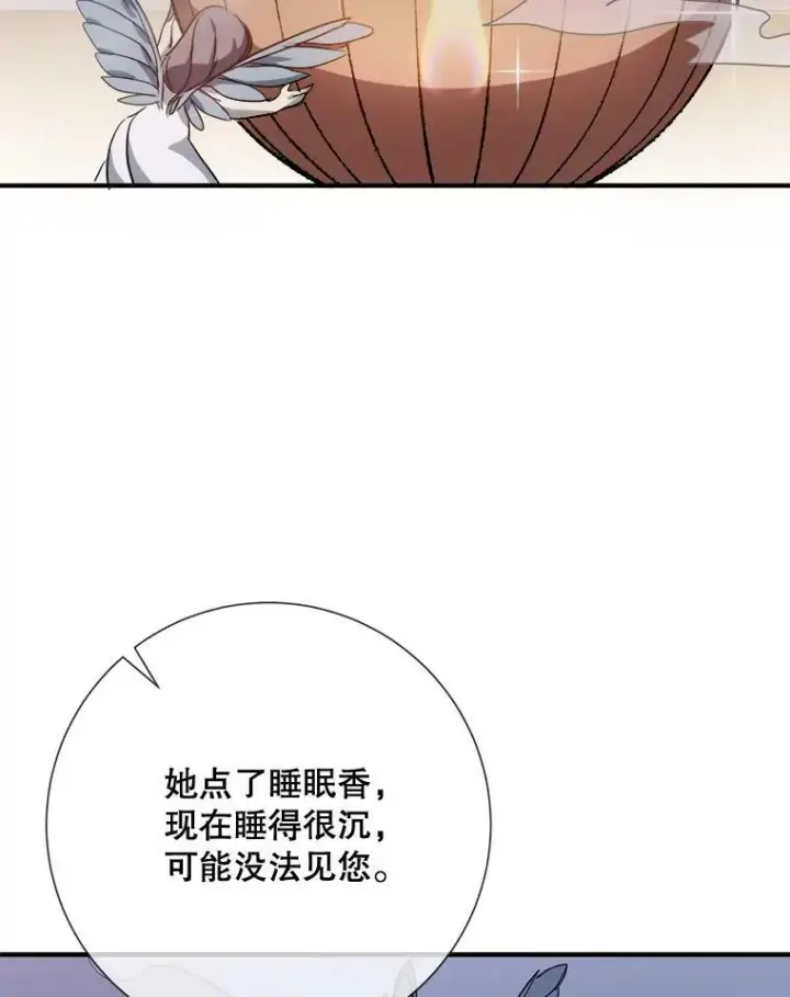 漫画《被嫌弃的私生女》75.独角兽第96张图