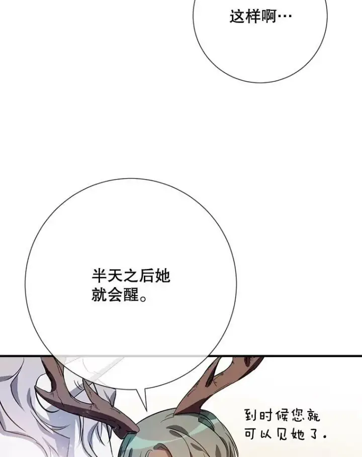 漫画《被嫌弃的私生女》75.独角兽第98张图